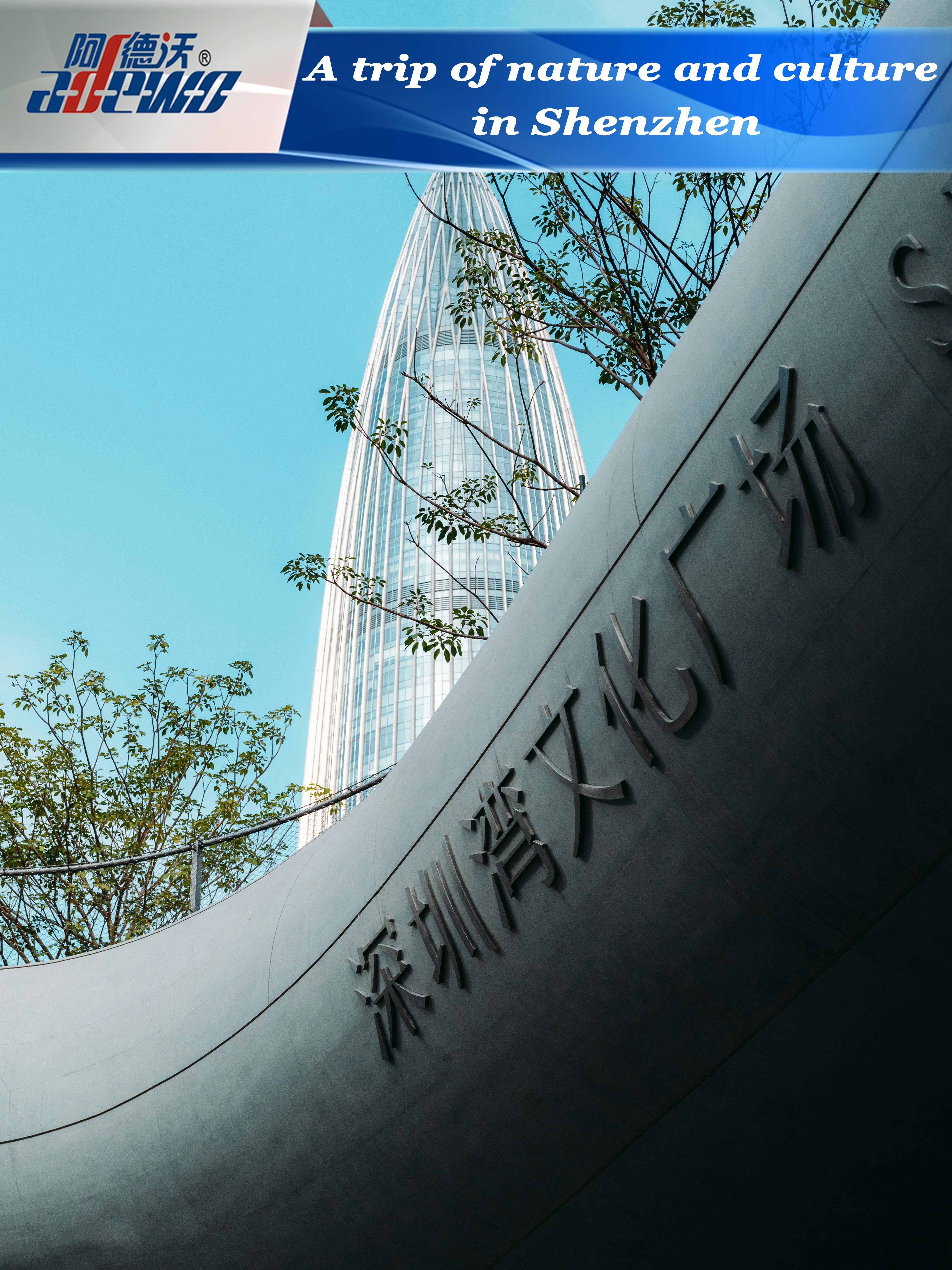 ການ​ເດີນ​ທາງ​ຂອງ​ທໍາ​ມະ​ຊາດ​ແລະ​ວັດ​ທະ​ນະ​ທໍາ​ໃນ Shenzhen​